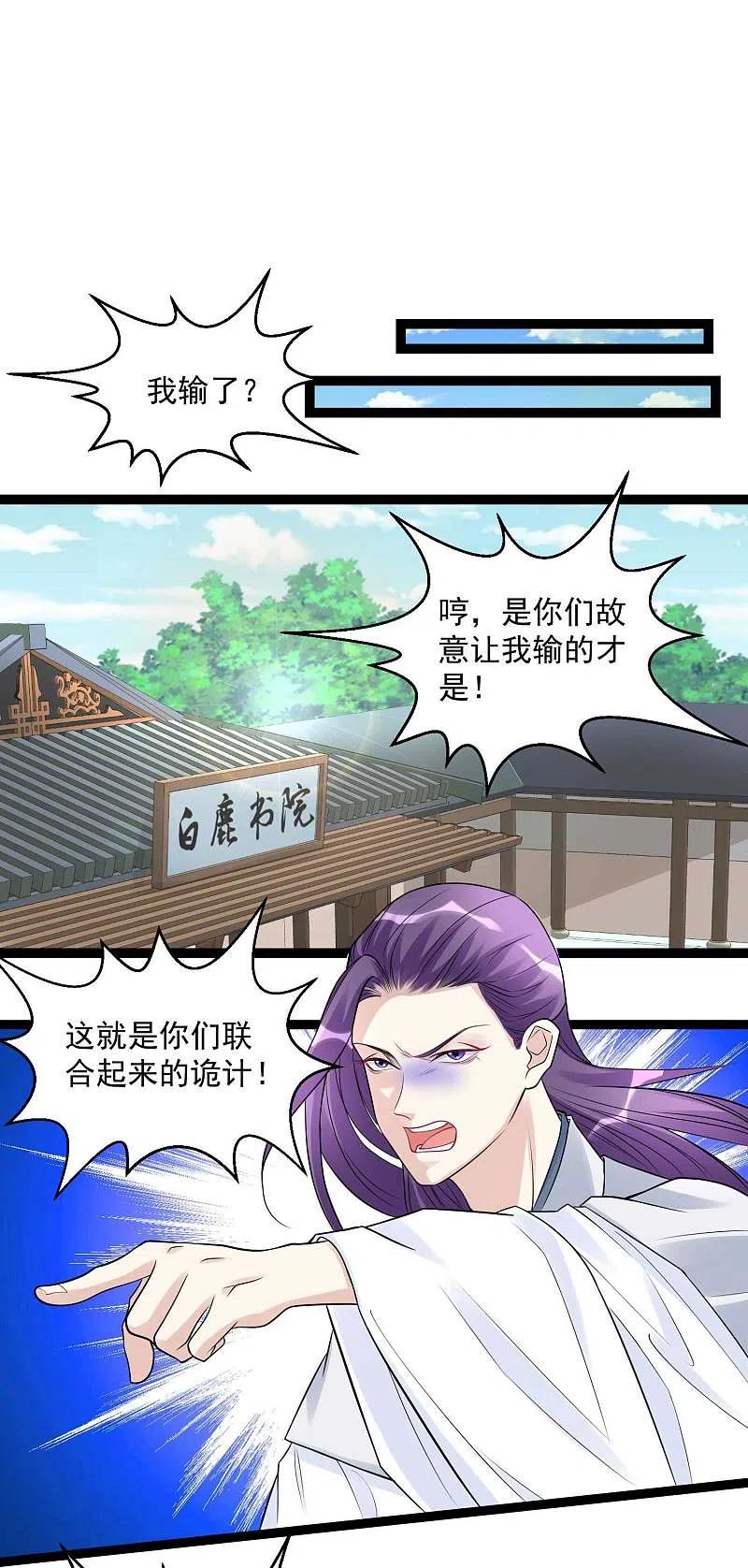 第53话欺我者死-毒医嫡女-极漫文化（第2张）