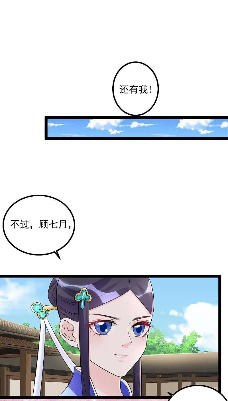 第53话欺我者死-毒医嫡女-极漫文化（第6张）