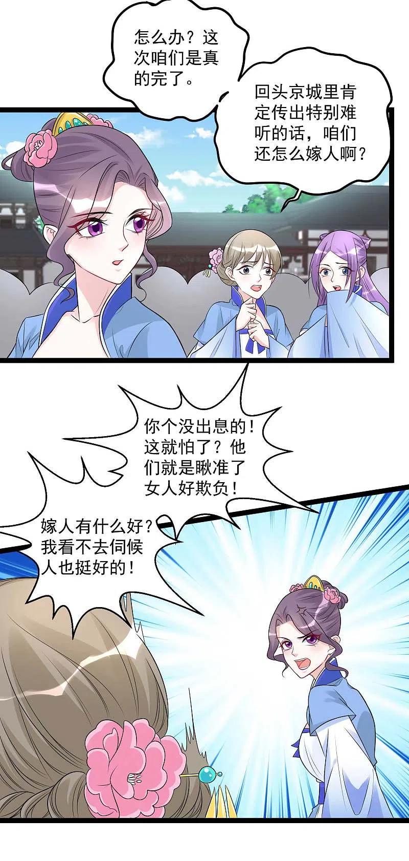 第53话欺我者死-毒医嫡女-极漫文化（第4张）