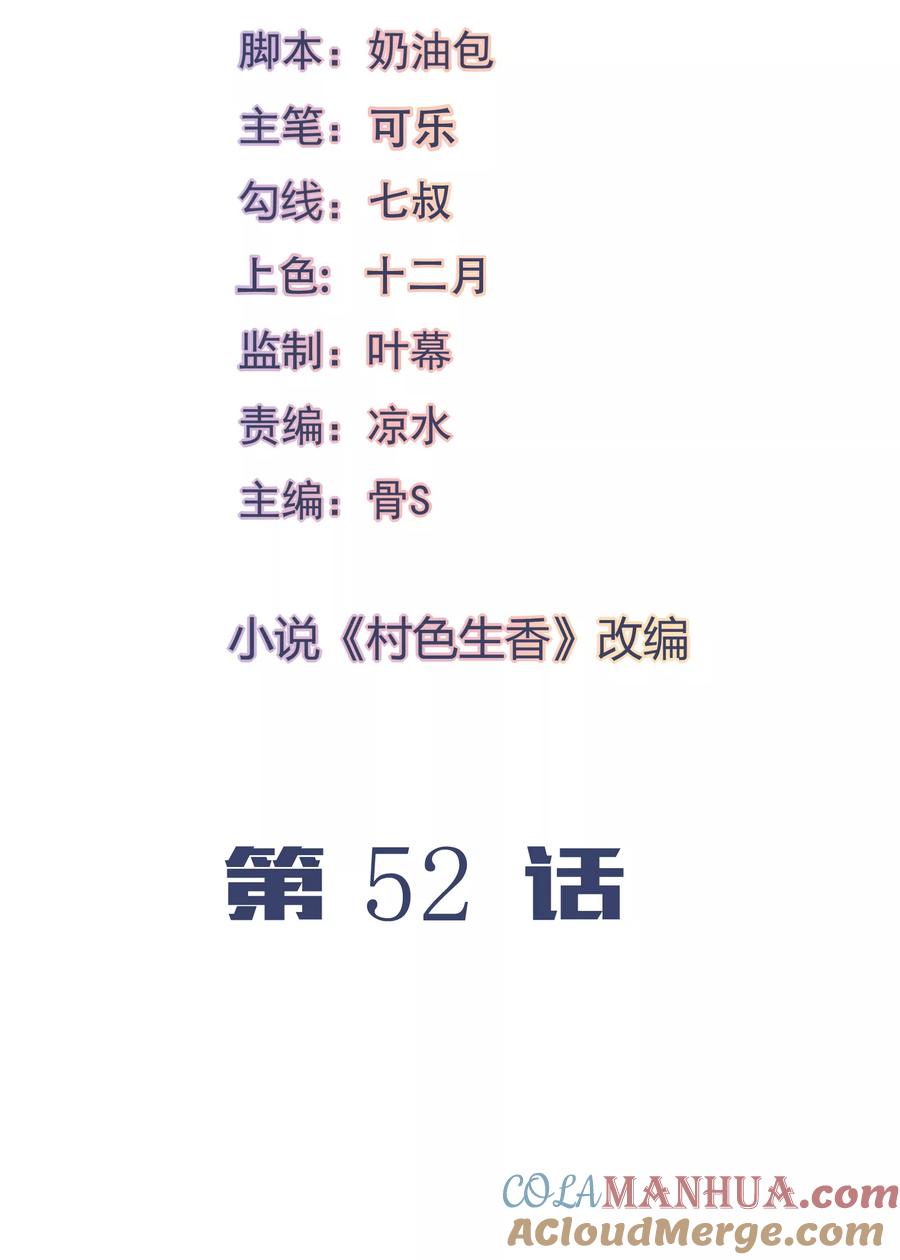第52话-我的V信是外挂-二次元动漫 金橙动漫（第1张）