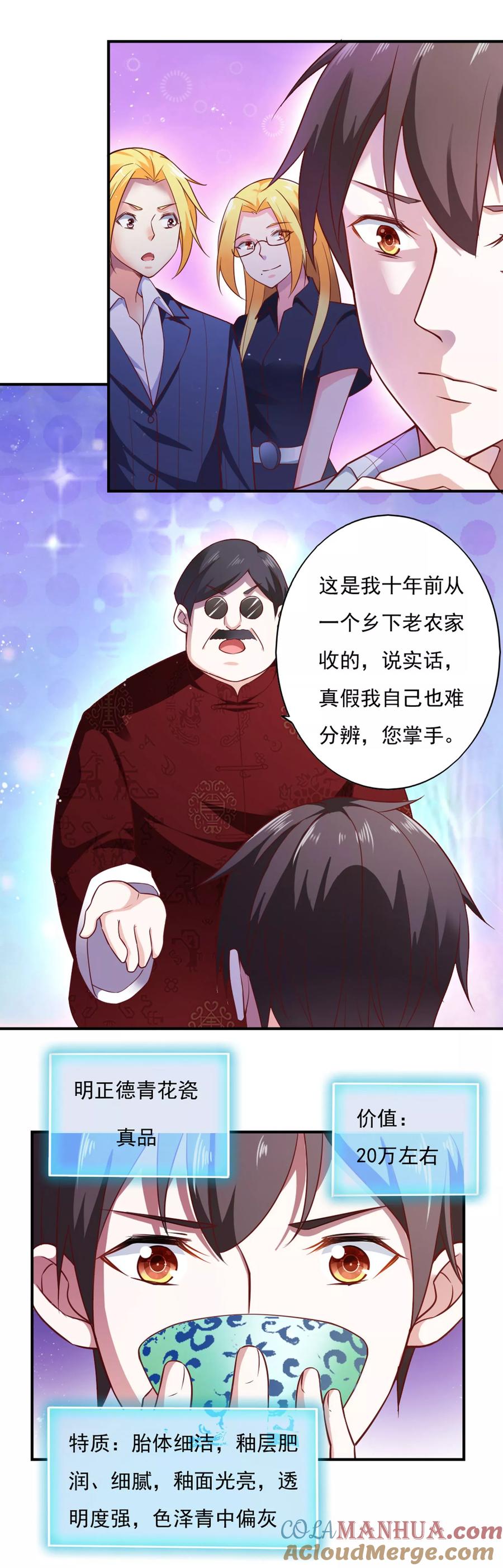 第52话-我的V信是外挂-二次元动漫 金橙动漫（第7张）