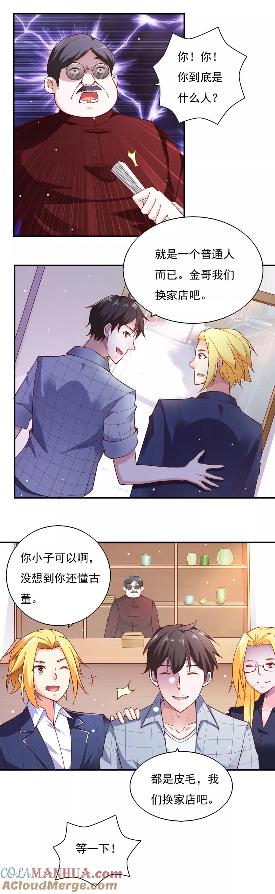 第52话-我的V信是外挂-二次元动漫 金橙动漫（第5张）