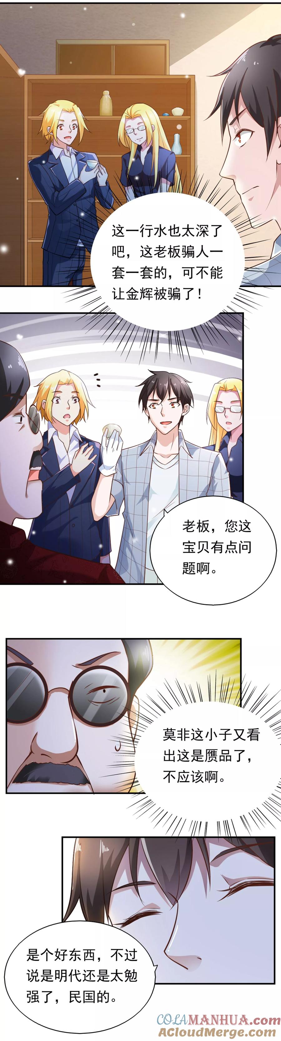 第52话-我的V信是外挂-二次元动漫 金橙动漫（第4张）