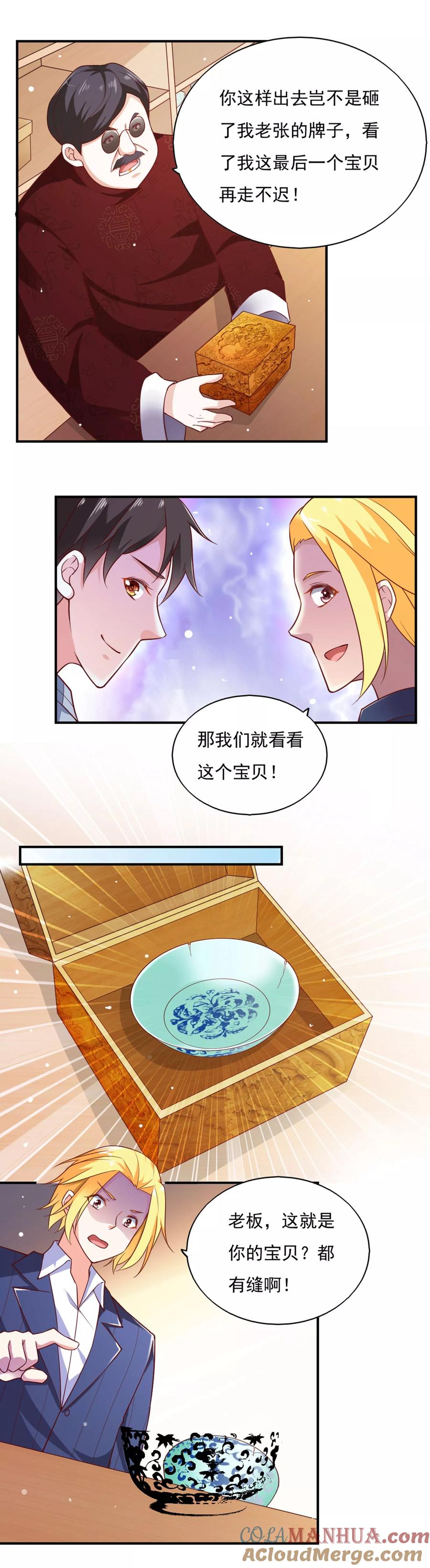 第52话-我的V信是外挂-二次元动漫 金橙动漫（第6张）
