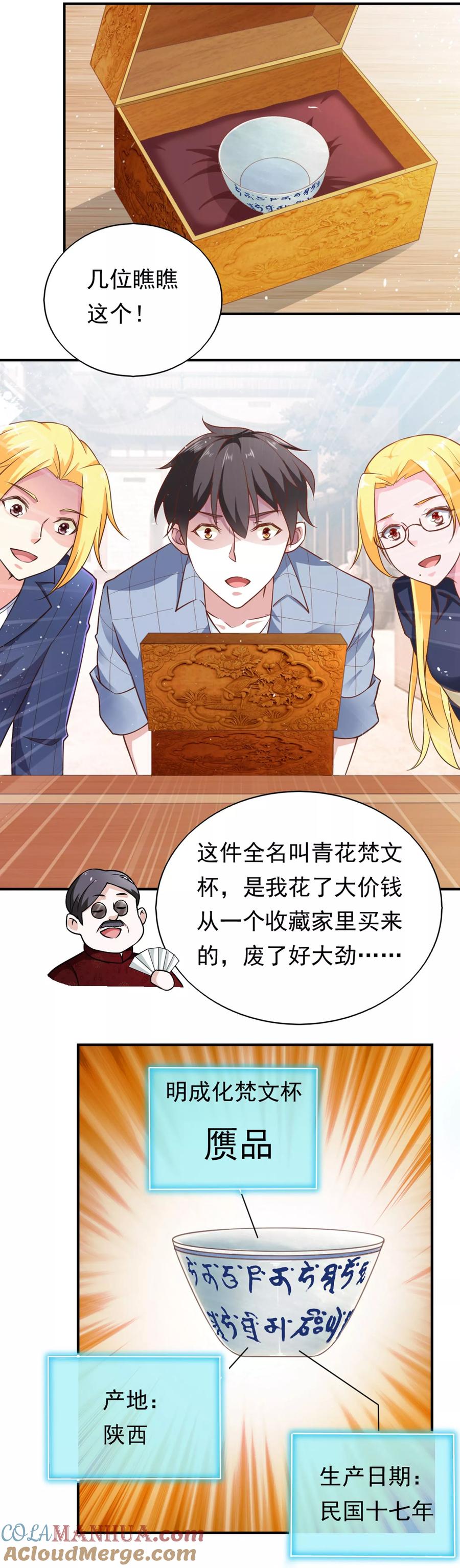 第52话-我的V信是外挂-二次元动漫 金橙动漫（第3张）