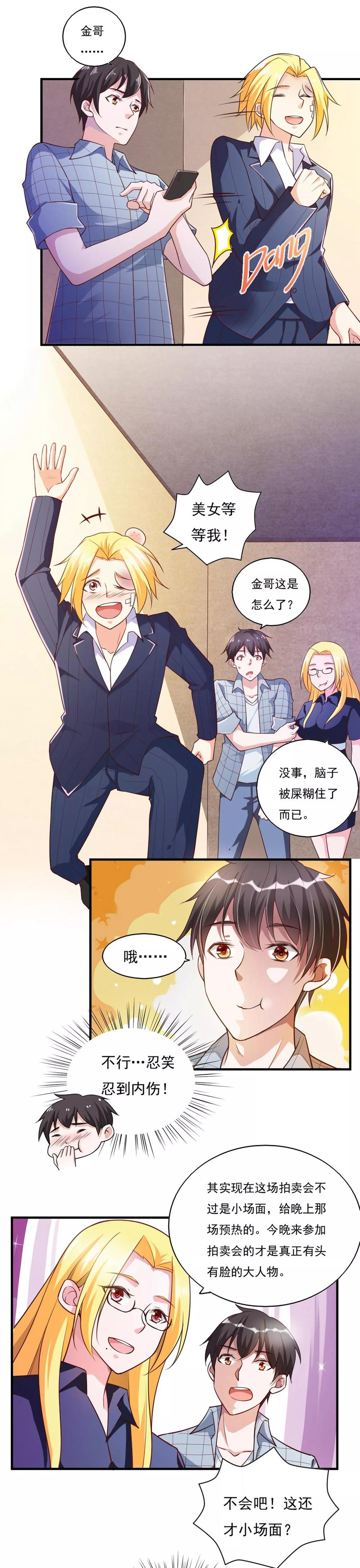 第53话-我的V信是外挂-二次元动漫 金橙动漫（第9张）