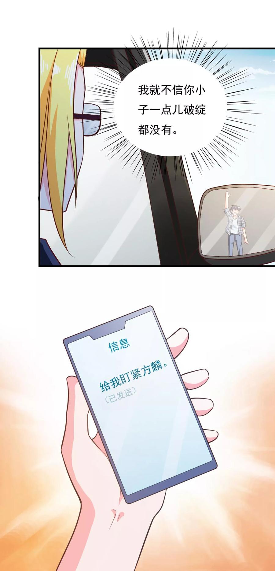 第53话-我的V信是外挂-二次元动漫 金橙动漫（第11张）