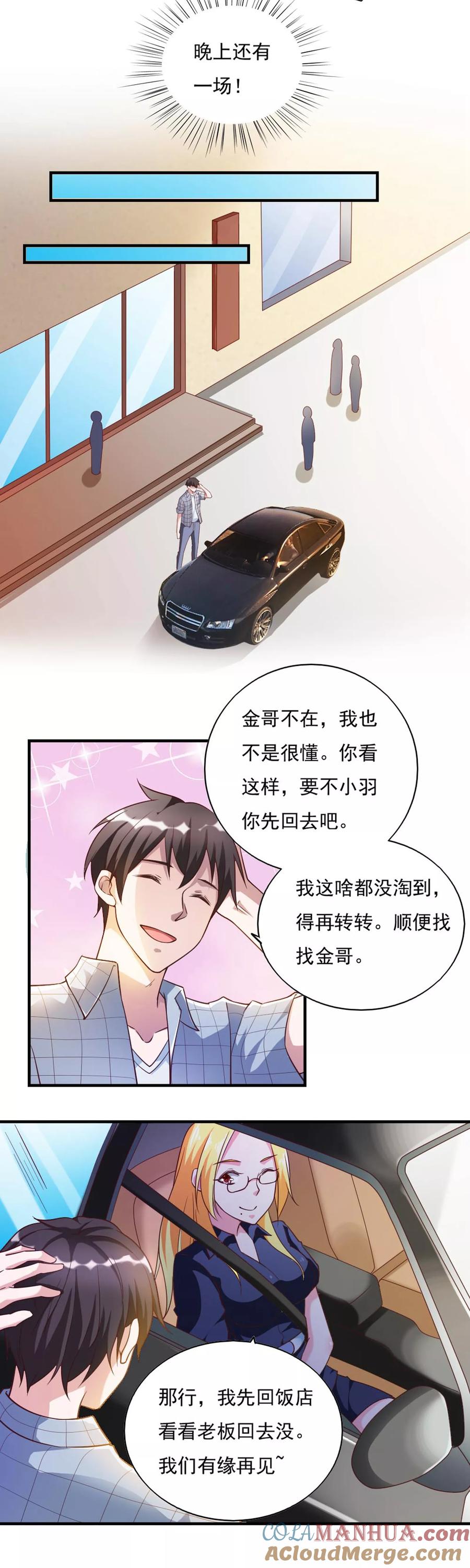 第53话-我的V信是外挂-二次元动漫 金橙动漫（第10张）
