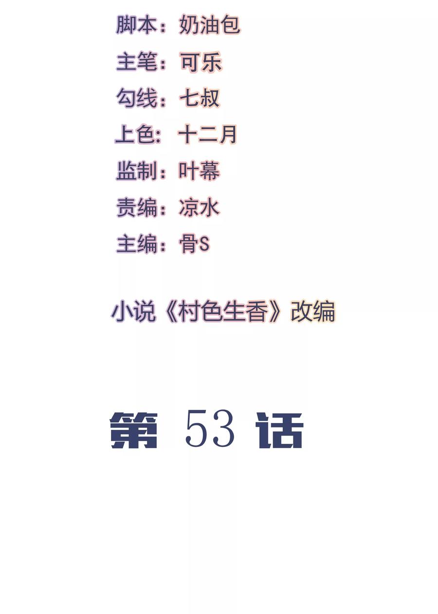 第53话-我的V信是外挂-二次元动漫 金橙动漫（第1张）