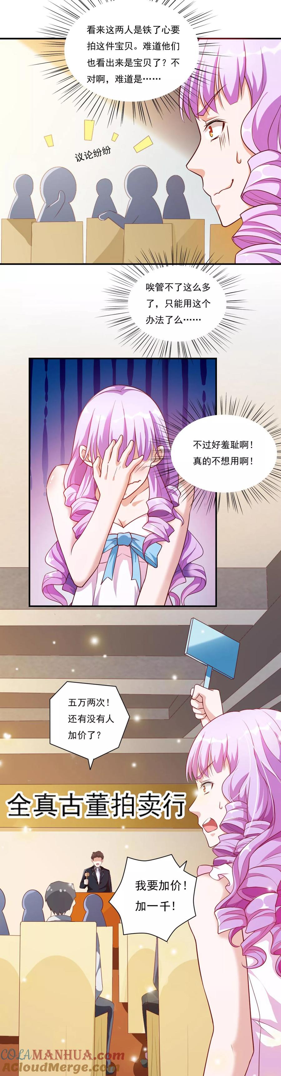 第53话-我的V信是外挂-二次元动漫 金橙动漫（第4张）