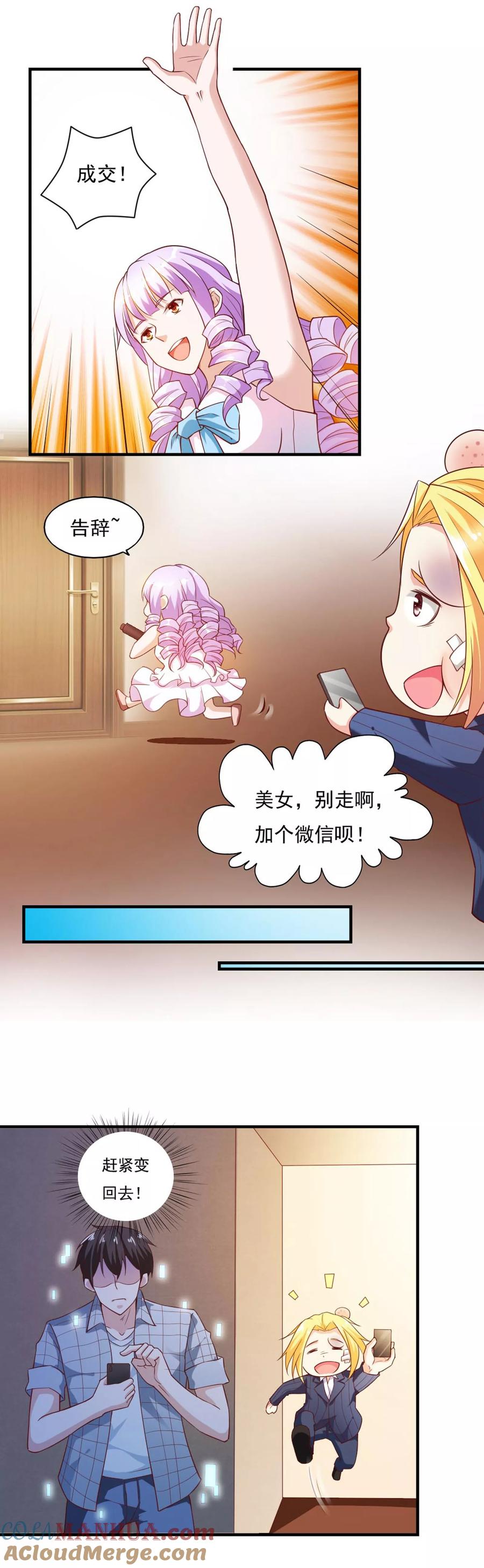 第53话-我的V信是外挂-二次元动漫 金橙动漫（第8张）