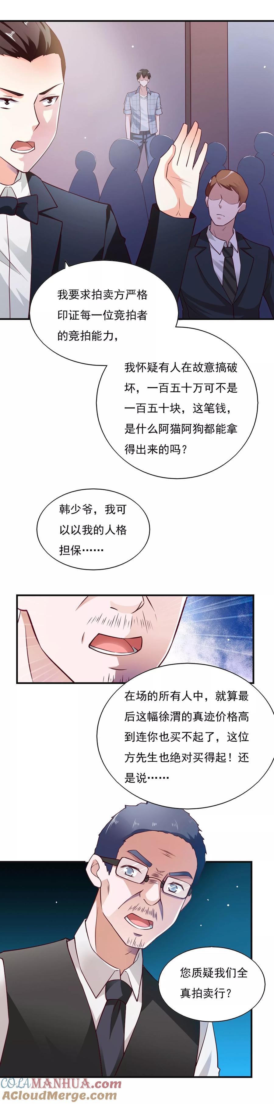 第54话-我的V信是外挂-二次元动漫 金橙动漫（第8张）