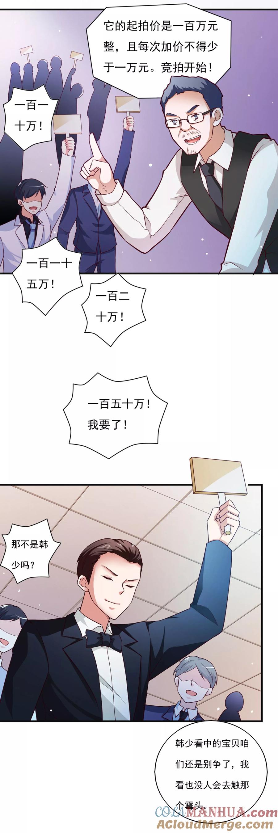 第54话-我的V信是外挂-二次元动漫 金橙动漫（第6张）