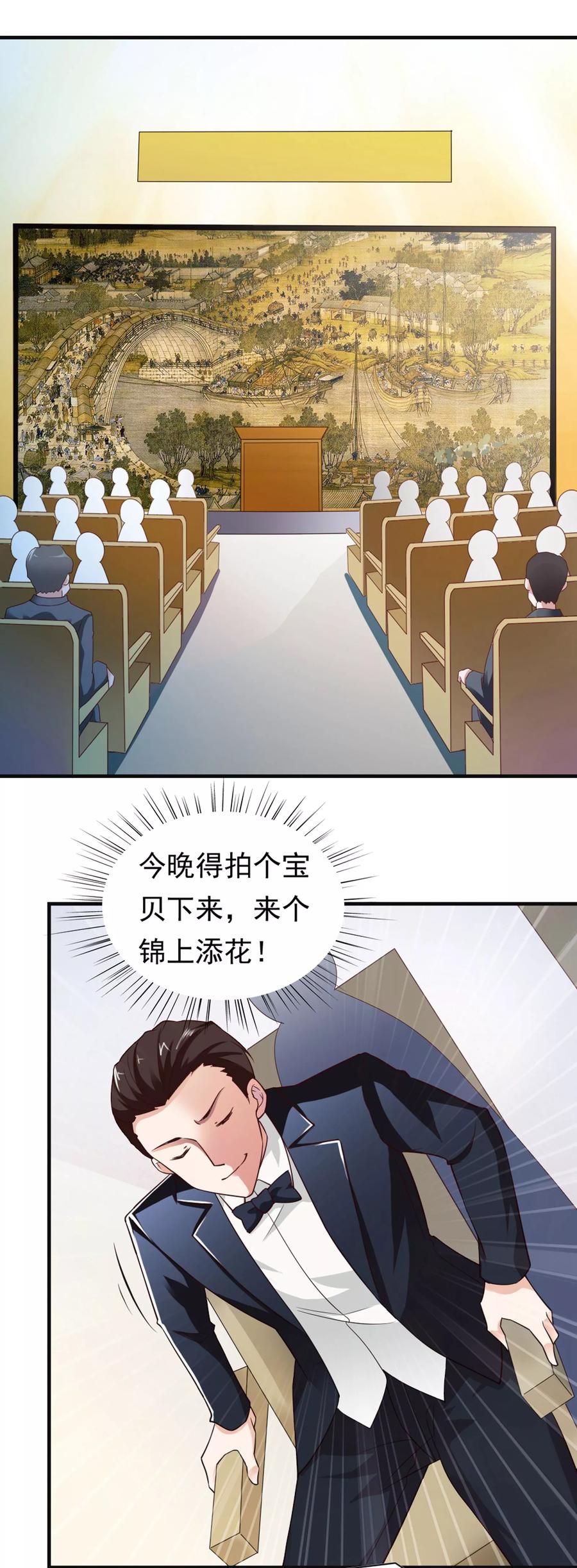 第54话-我的V信是外挂-二次元动漫 金橙动漫（第3张）