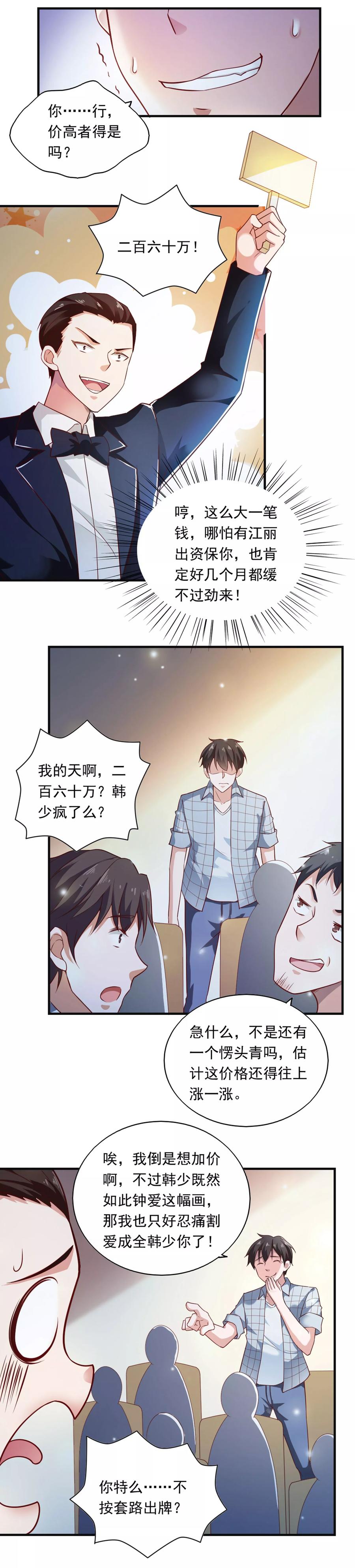 第54话-我的V信是外挂-二次元动漫 金橙动漫（第11张）