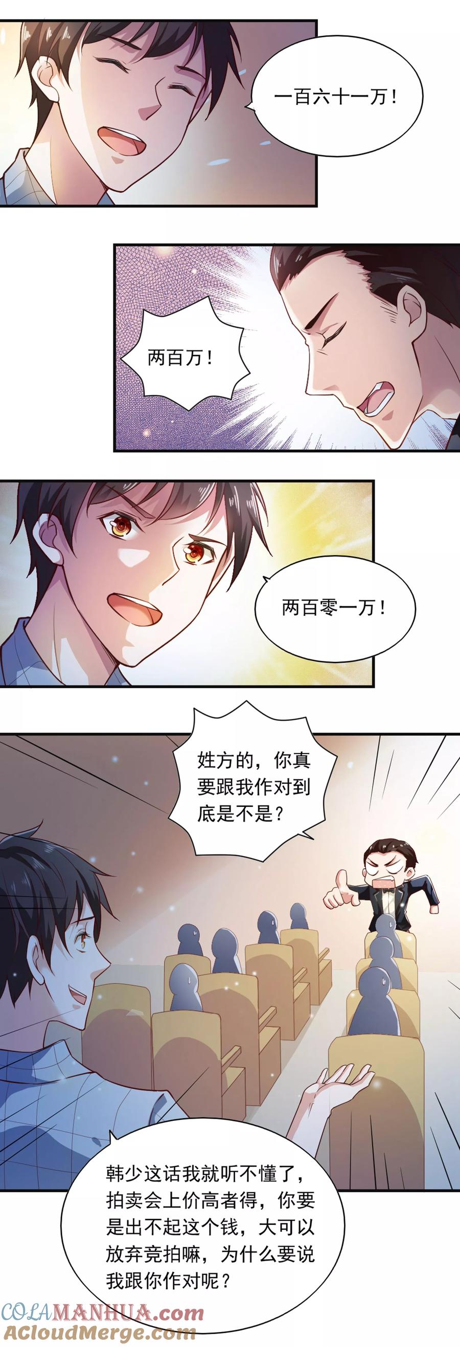 第54话-我的V信是外挂-二次元动漫 金橙动漫（第10张）