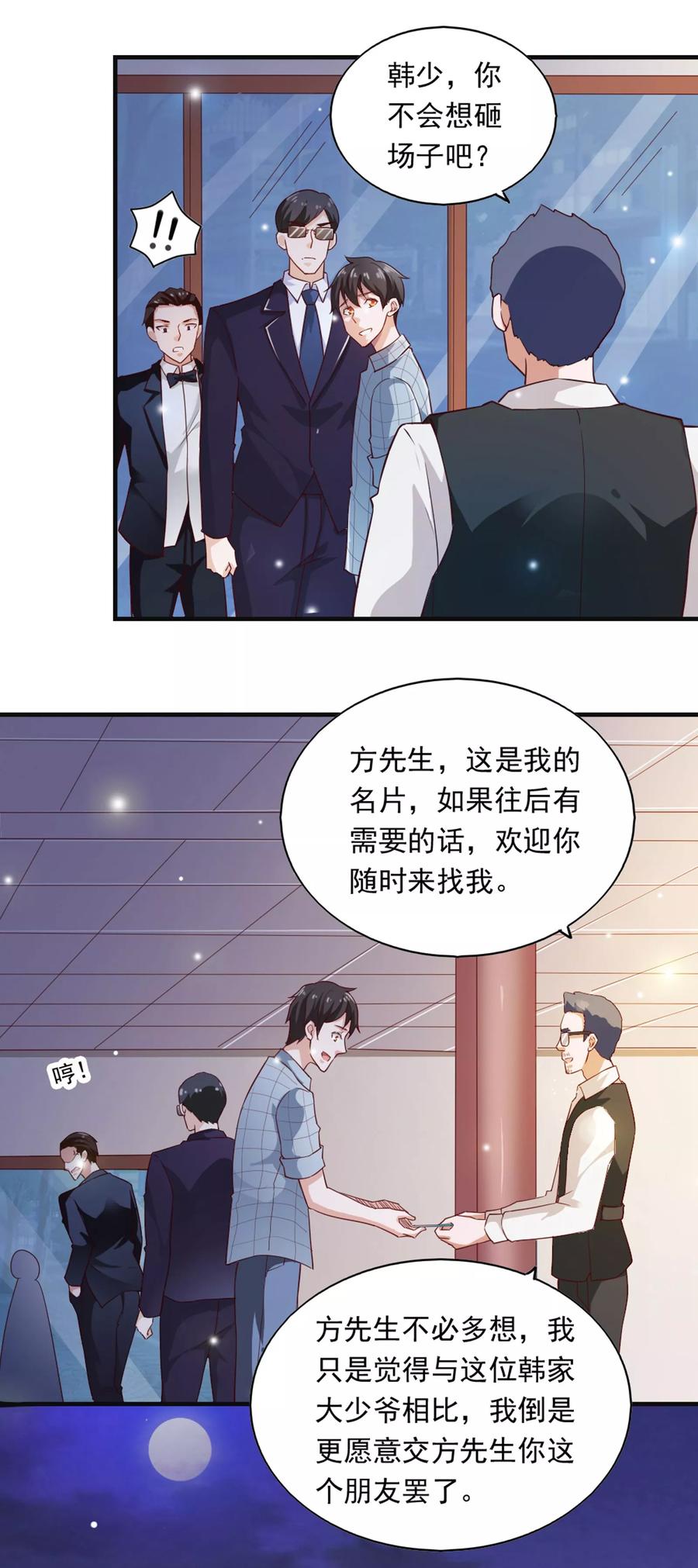 第54话-我的V信是外挂-二次元动漫 金橙动漫（第15张）