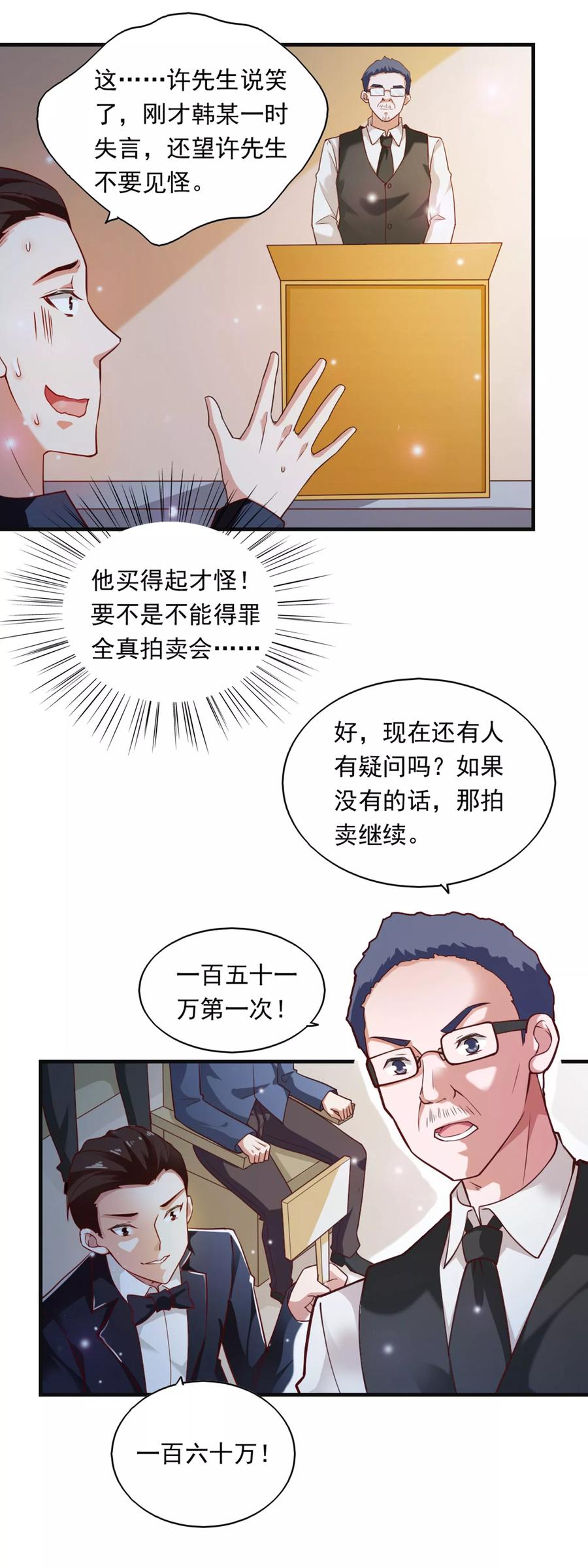 第54话-我的V信是外挂-二次元动漫 金橙动漫（第9张）