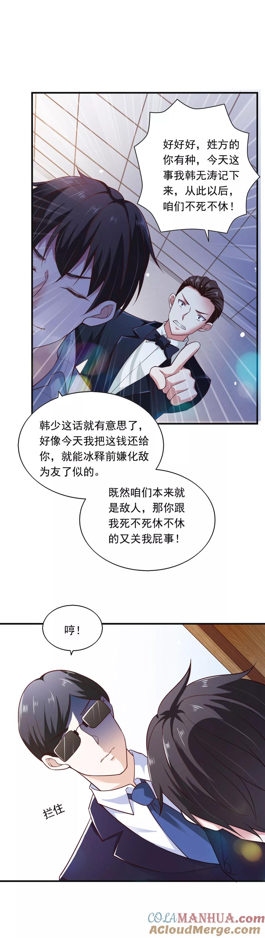 第54话-我的V信是外挂-二次元动漫 金橙动漫（第14张）