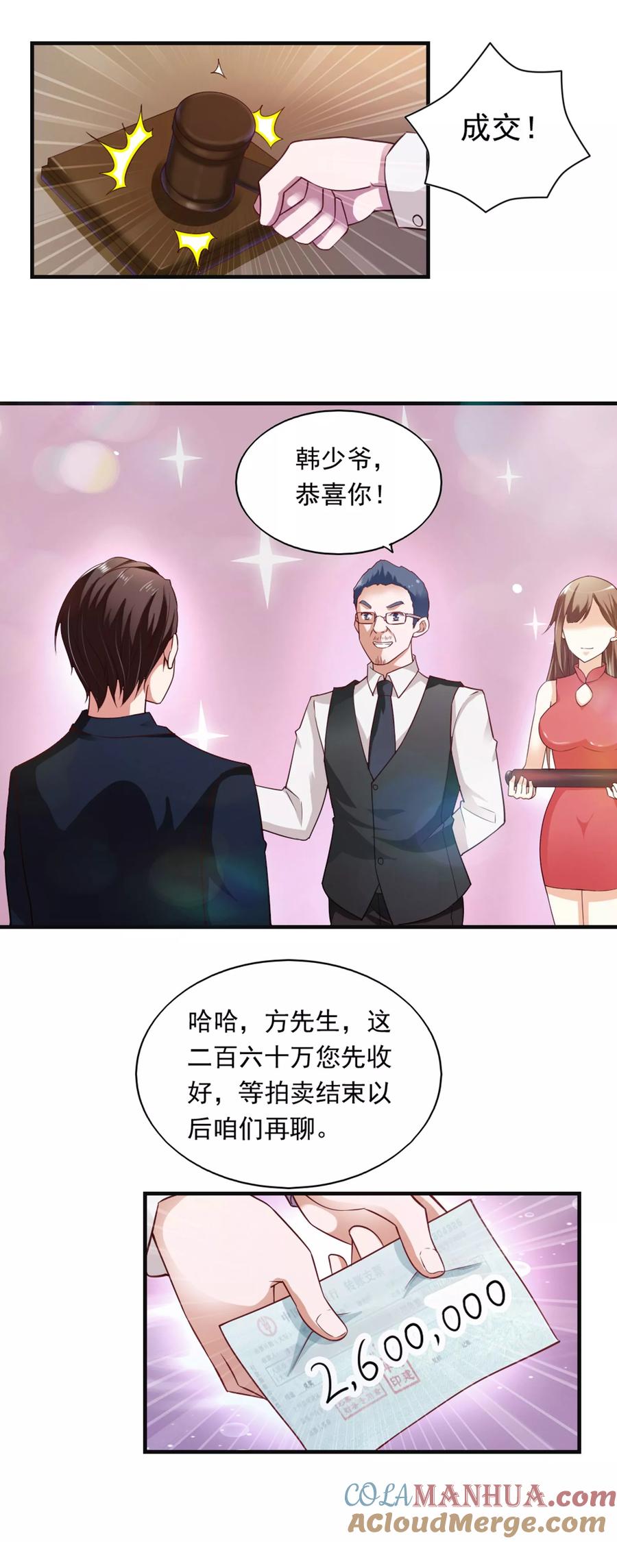 第54话-我的V信是外挂-二次元动漫 金橙动漫（第12张）