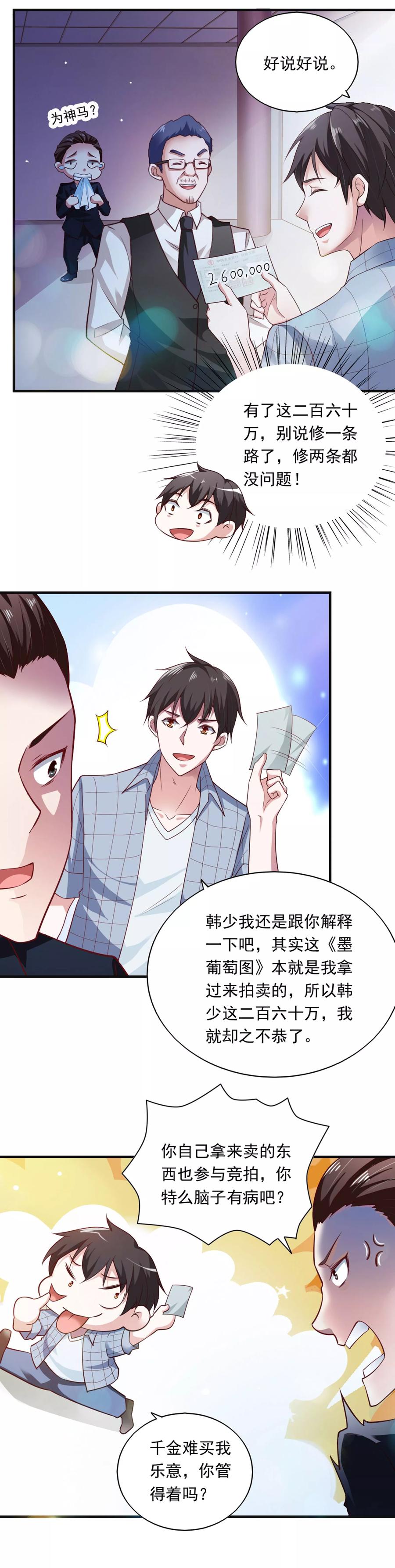 第54话-我的V信是外挂-二次元动漫 金橙动漫（第13张）