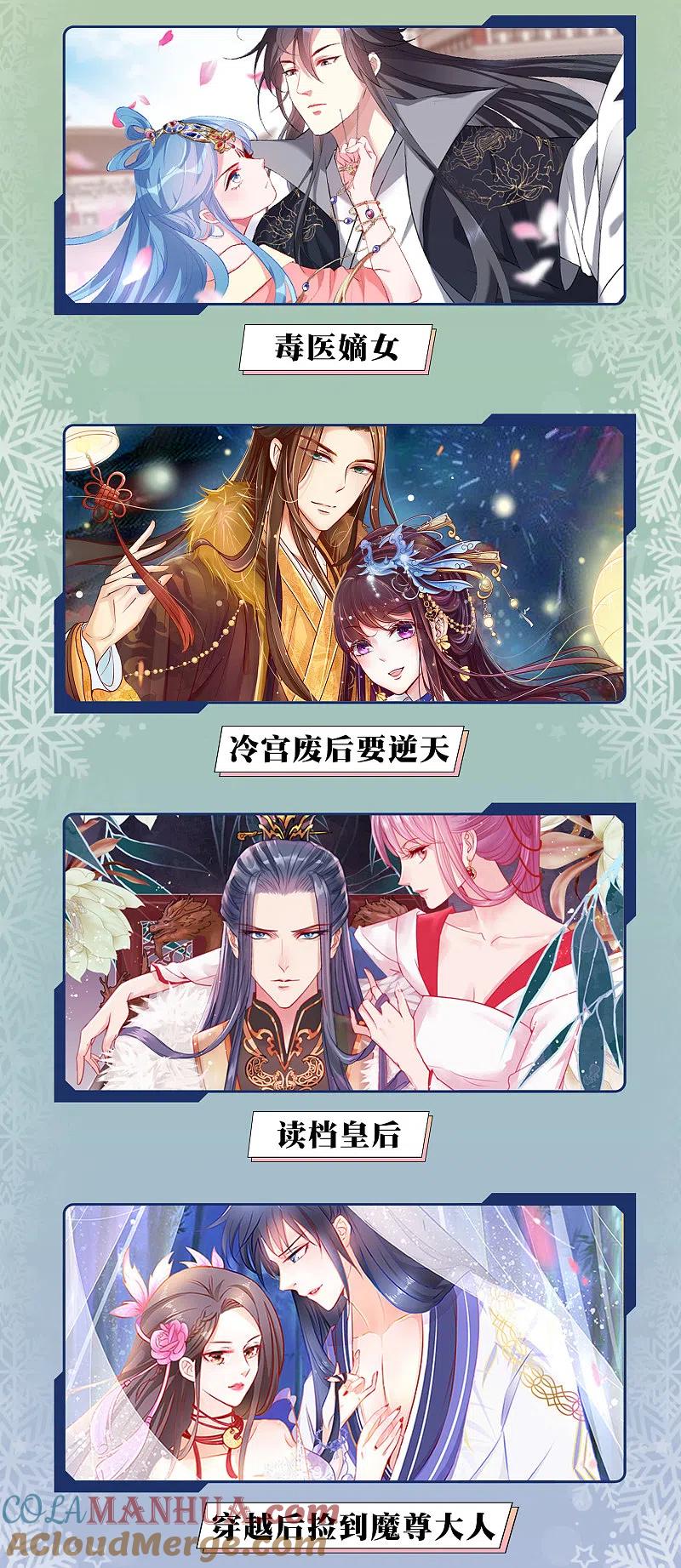 供养限免活动-毒医嫡女-极漫文化（第4张）