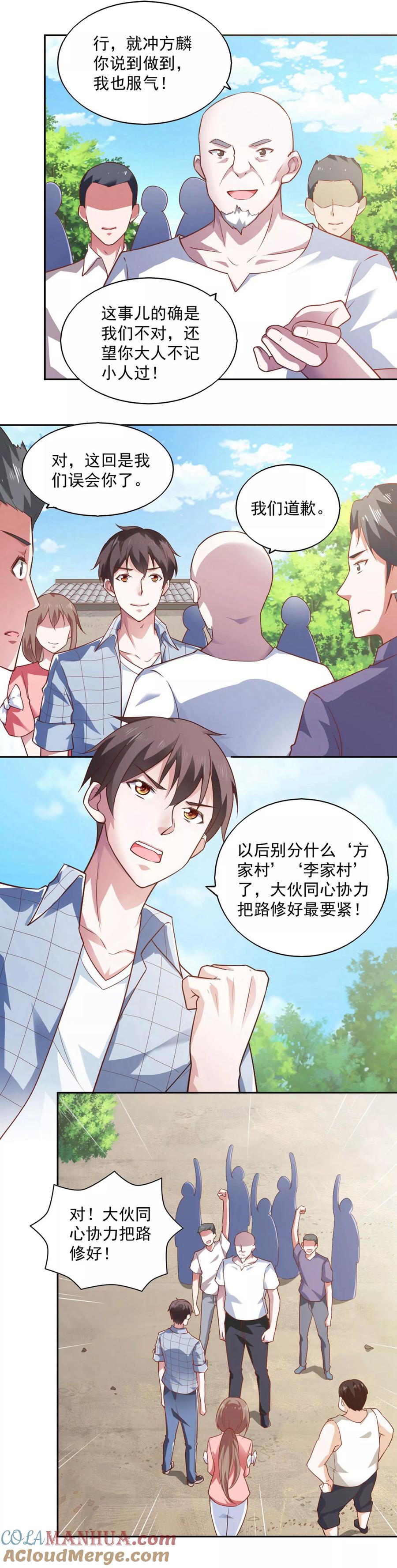 第55话-我的V信是外挂-二次元动漫 金橙动漫（第4张）