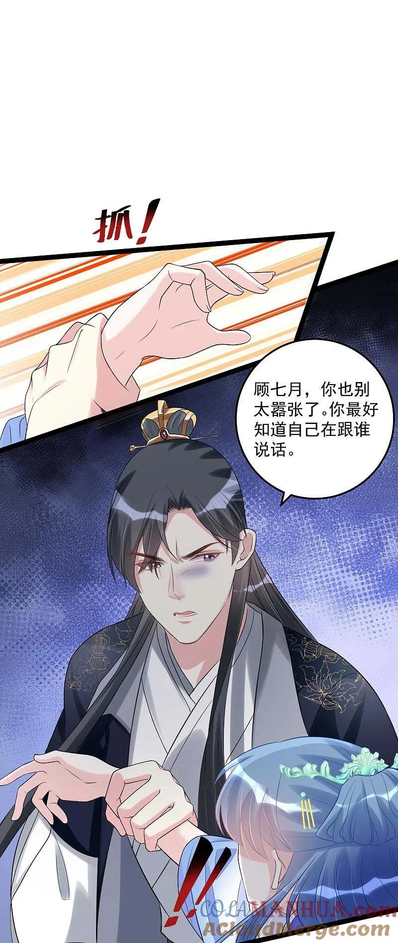 第56话乖乖领罚-毒医嫡女-极漫文化（第13张）