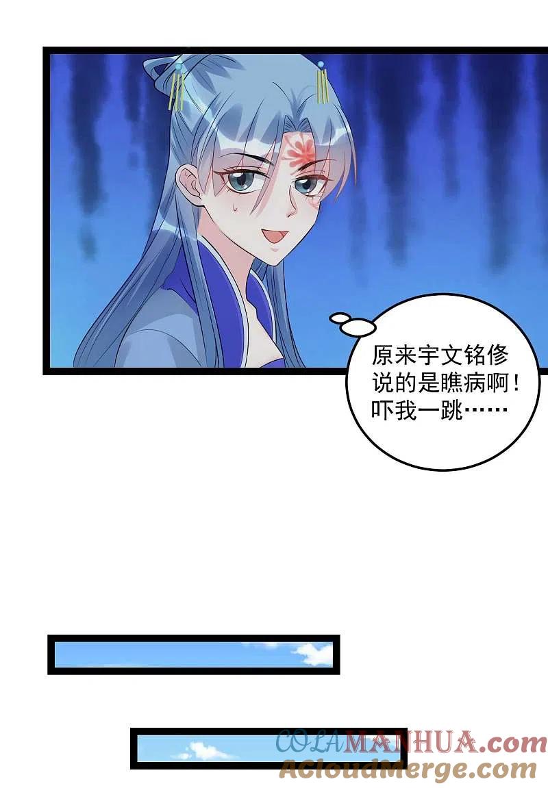 第56话乖乖领罚-毒医嫡女-极漫文化（第3张）