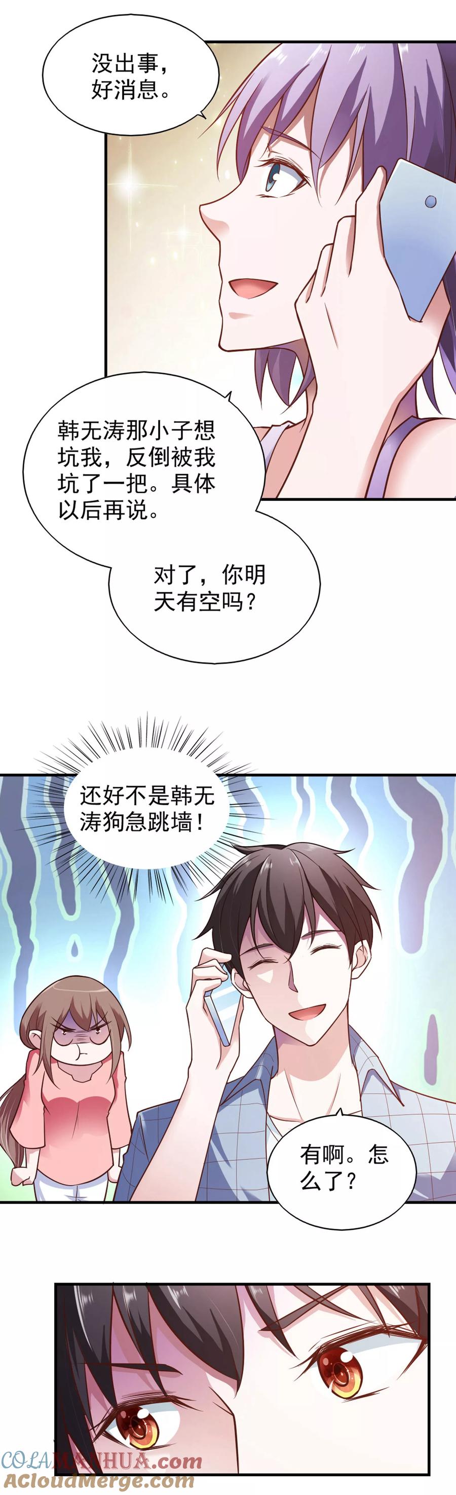 第55话-我的V信是外挂-二次元动漫 金橙动漫（第6张）