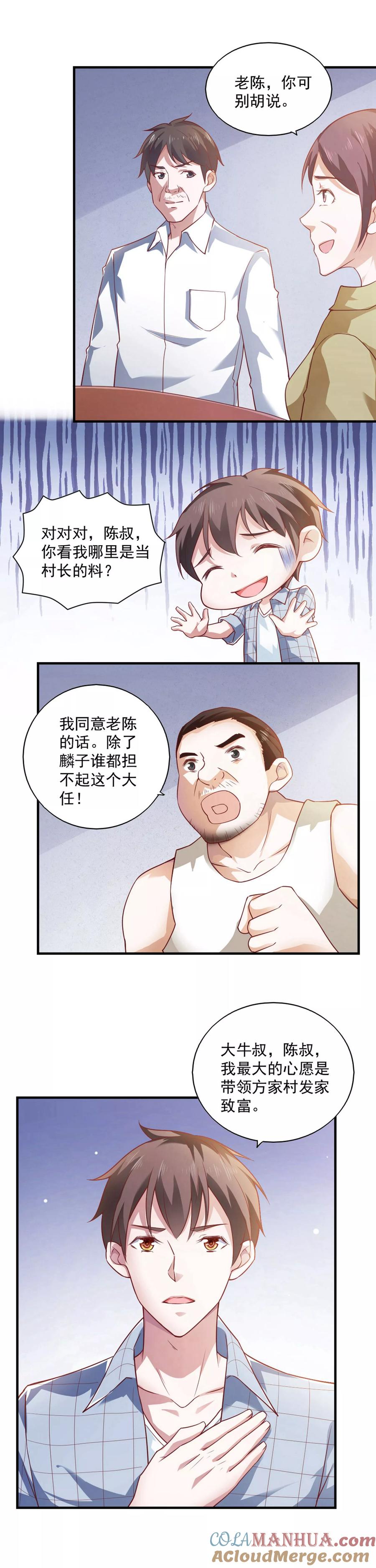 第55话-我的V信是外挂-二次元动漫 金橙动漫（第10张）