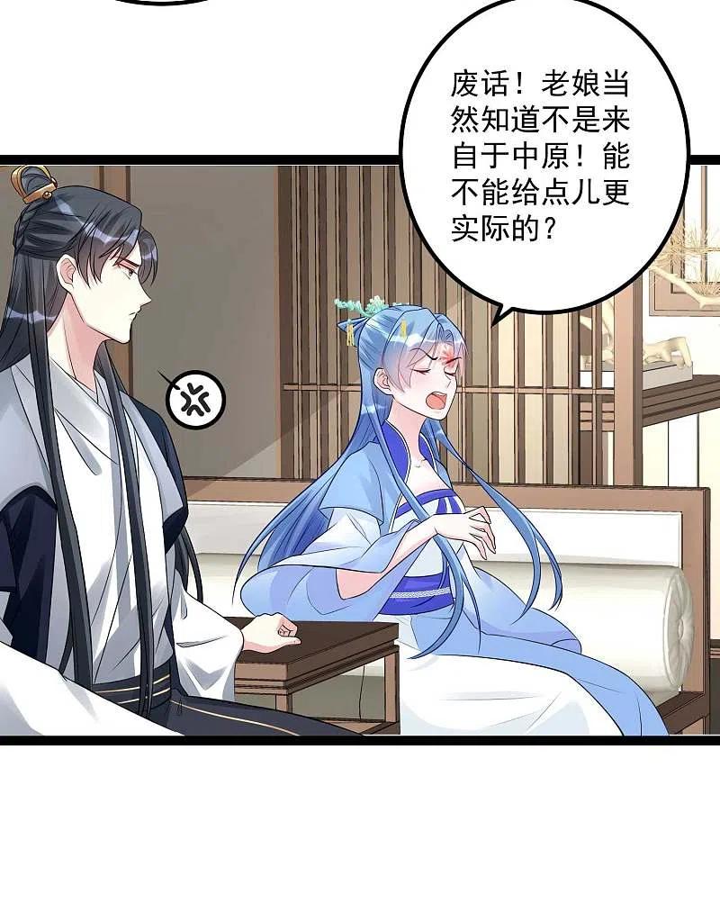 第56话乖乖领罚-毒医嫡女-极漫文化（第12张）