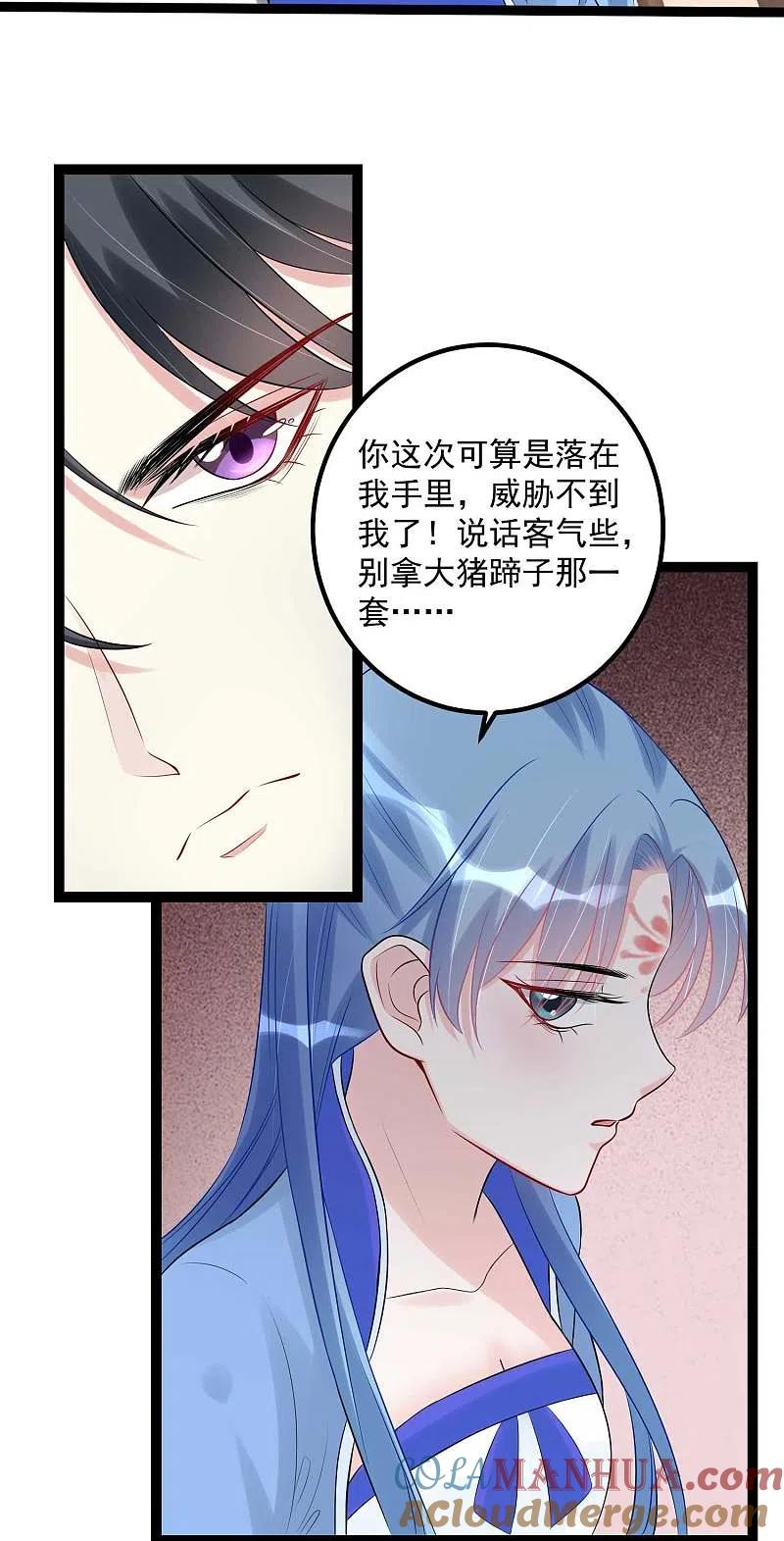 第56话乖乖领罚-毒医嫡女-极漫文化（第15张）