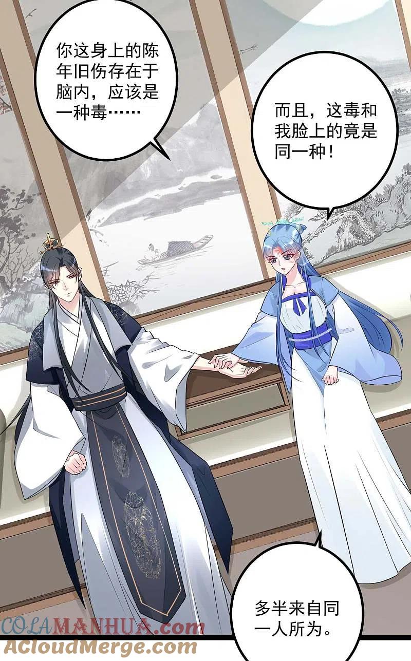 第56话乖乖领罚-毒医嫡女-极漫文化（第9张）