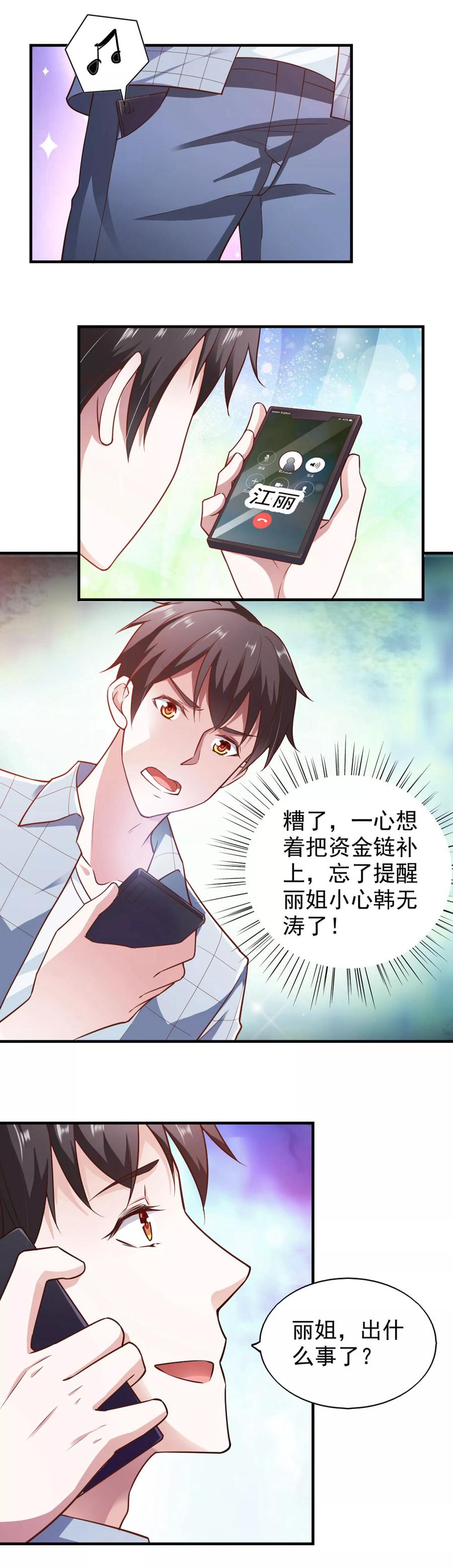 第55话-我的V信是外挂-二次元动漫 金橙动漫（第5张）