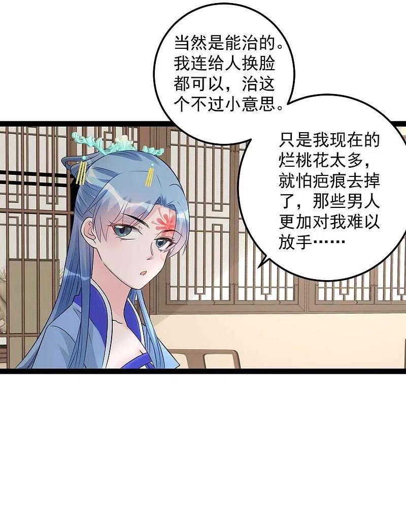 第56话乖乖领罚-毒医嫡女-极漫文化（第6张）