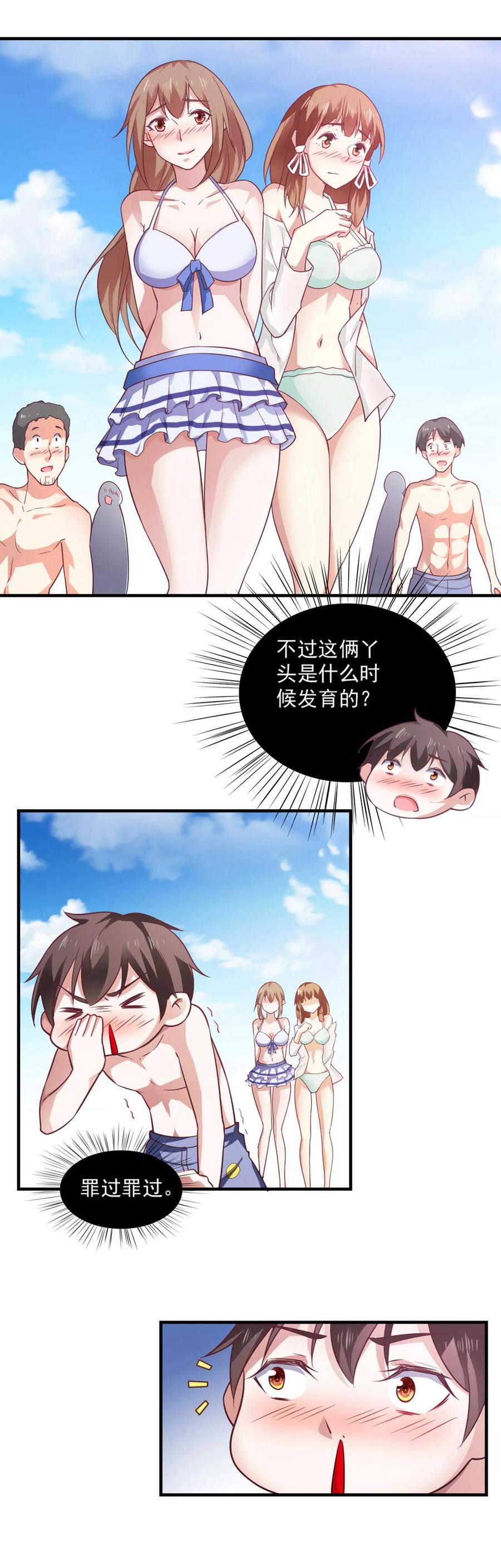 第55话-我的V信是外挂-二次元动漫 金橙动漫（第13张）