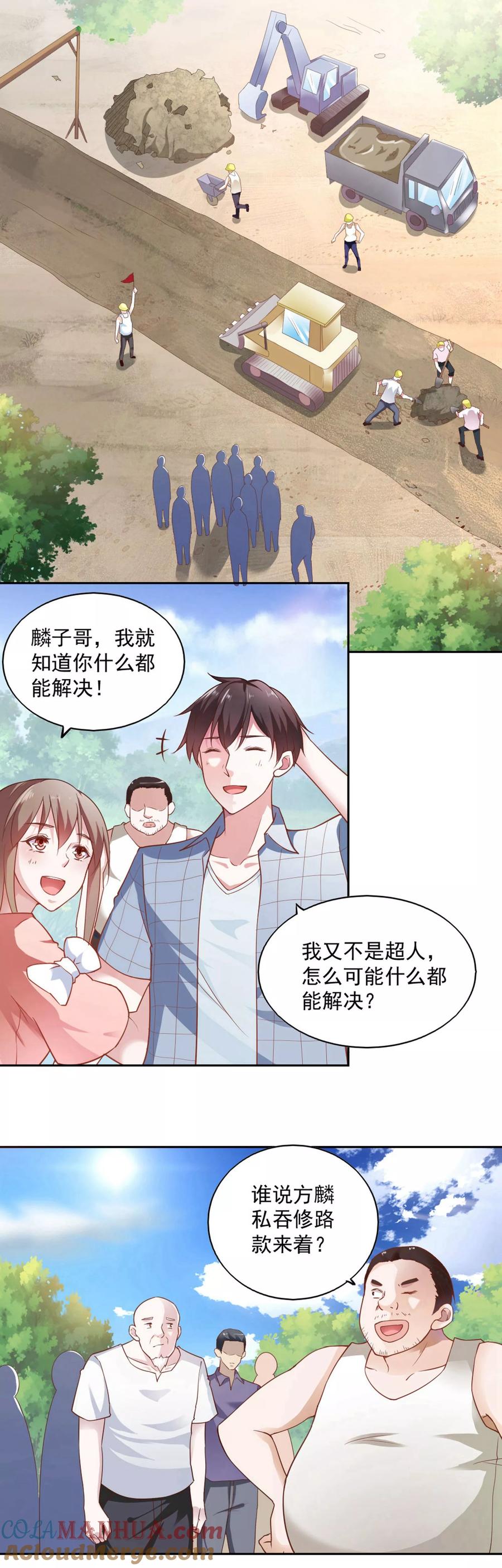 第55话-我的V信是外挂-二次元动漫 金橙动漫（第2张）