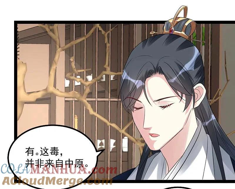 第56话乖乖领罚-毒医嫡女-极漫文化（第11张）