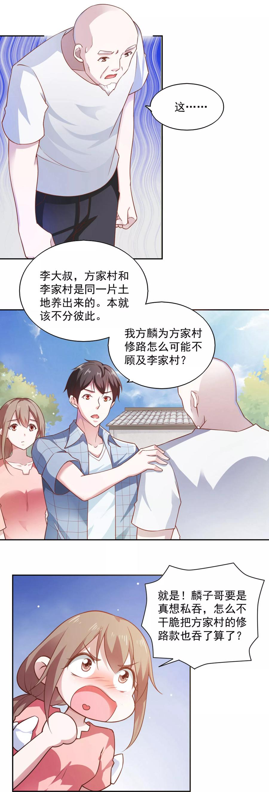 第55话-我的V信是外挂-二次元动漫 金橙动漫（第3张）