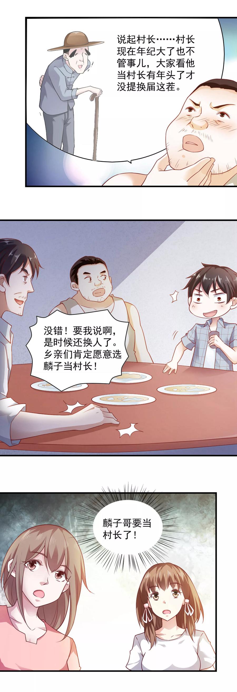 第55话-我的V信是外挂-二次元动漫 金橙动漫（第9张）