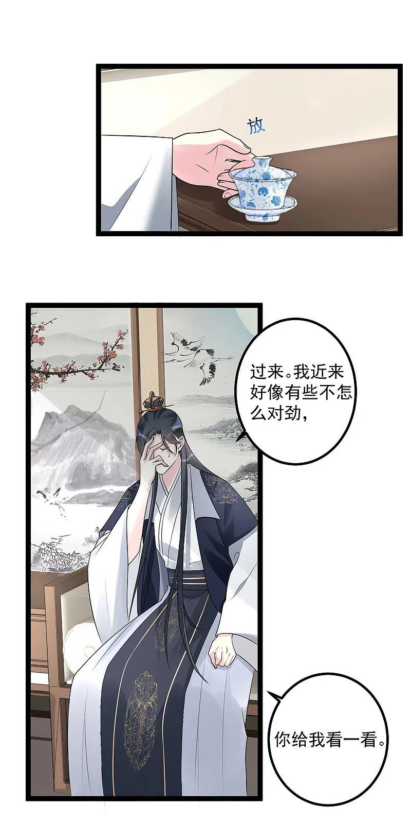 第56话乖乖领罚-毒医嫡女-极漫文化（第2张）