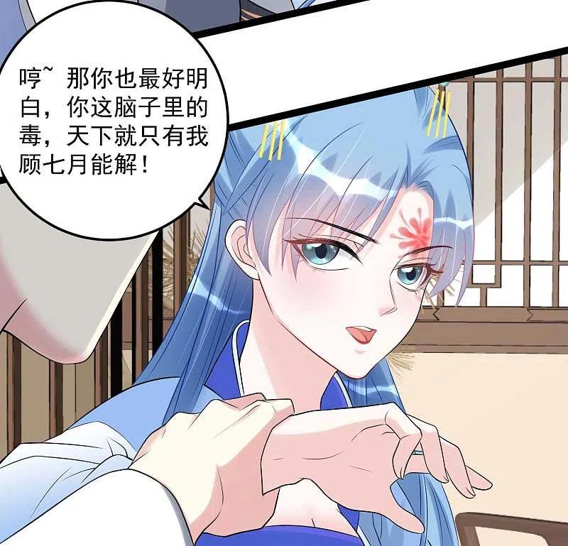 第56话乖乖领罚-毒医嫡女-极漫文化（第14张）