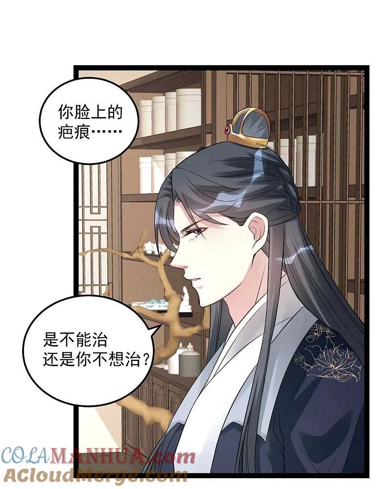 第56话乖乖领罚-毒医嫡女-极漫文化（第5张）