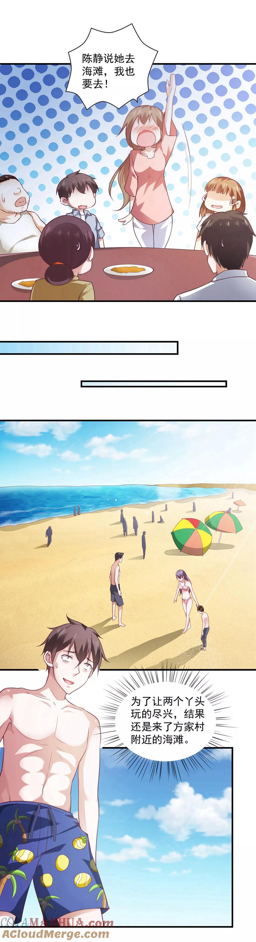 第55话-我的V信是外挂-二次元动漫 金橙动漫（第12张）