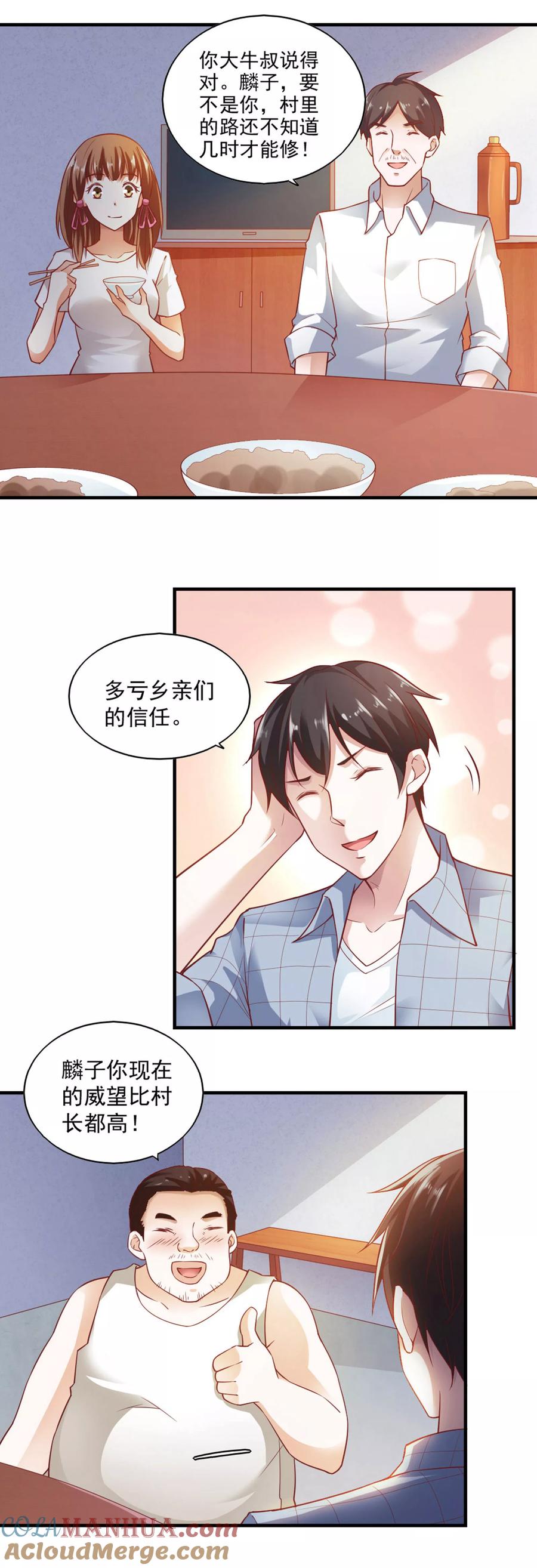 第55话-我的V信是外挂-二次元动漫 金橙动漫（第8张）