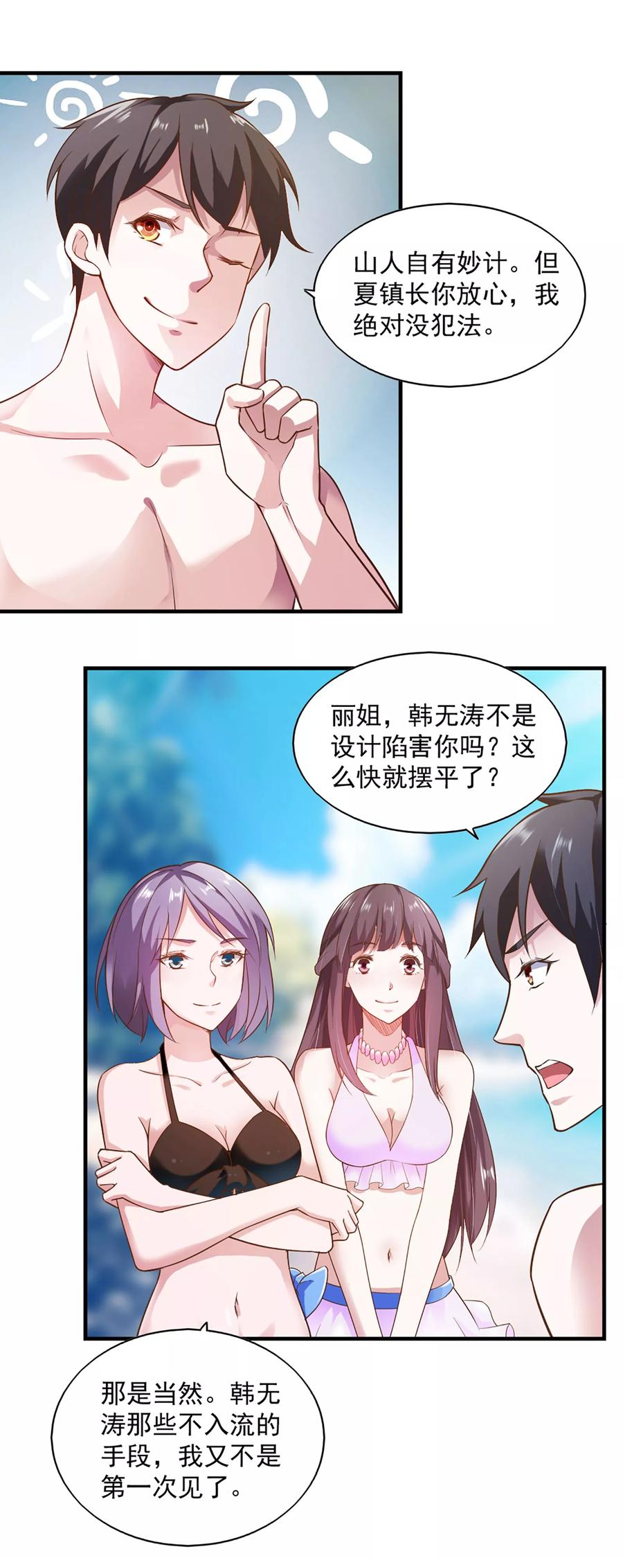 第56话-我的V信是外挂-二次元动漫 金橙动漫（第3张）