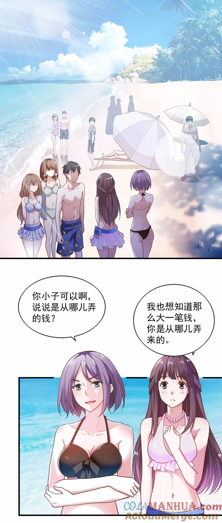 第56话-我的V信是外挂-二次元动漫 金橙动漫（第2张）