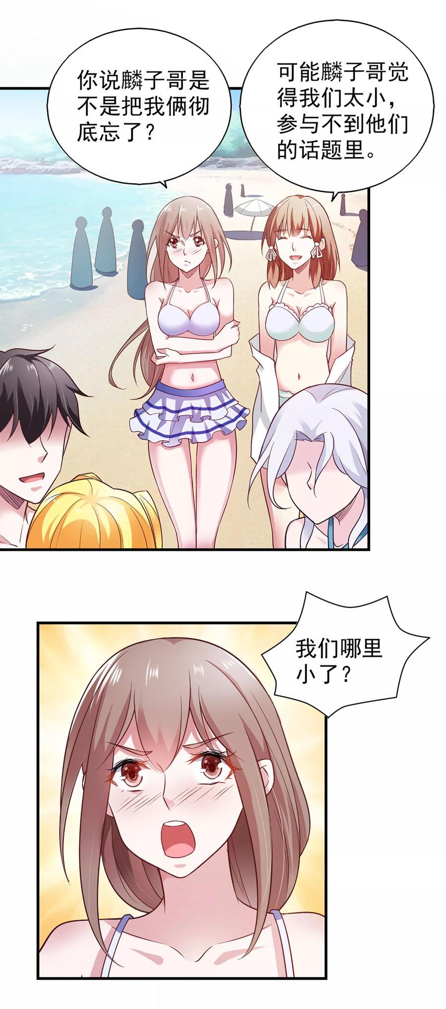 第56话-我的V信是外挂-二次元动漫 金橙动漫（第11张）