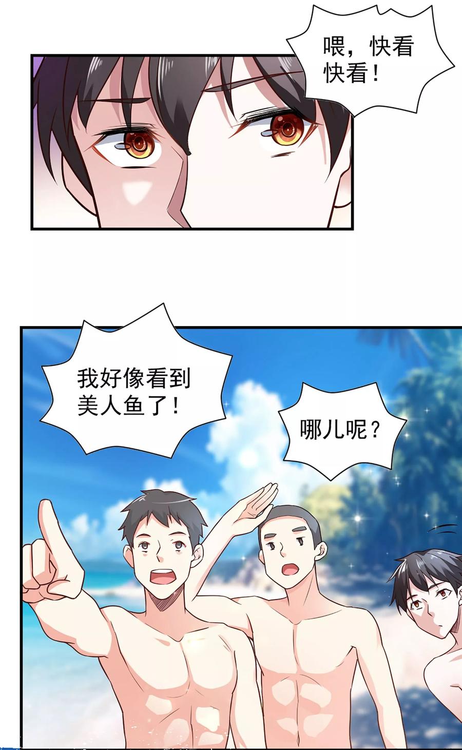 第56话-我的V信是外挂-二次元动漫 金橙动漫（第7张）